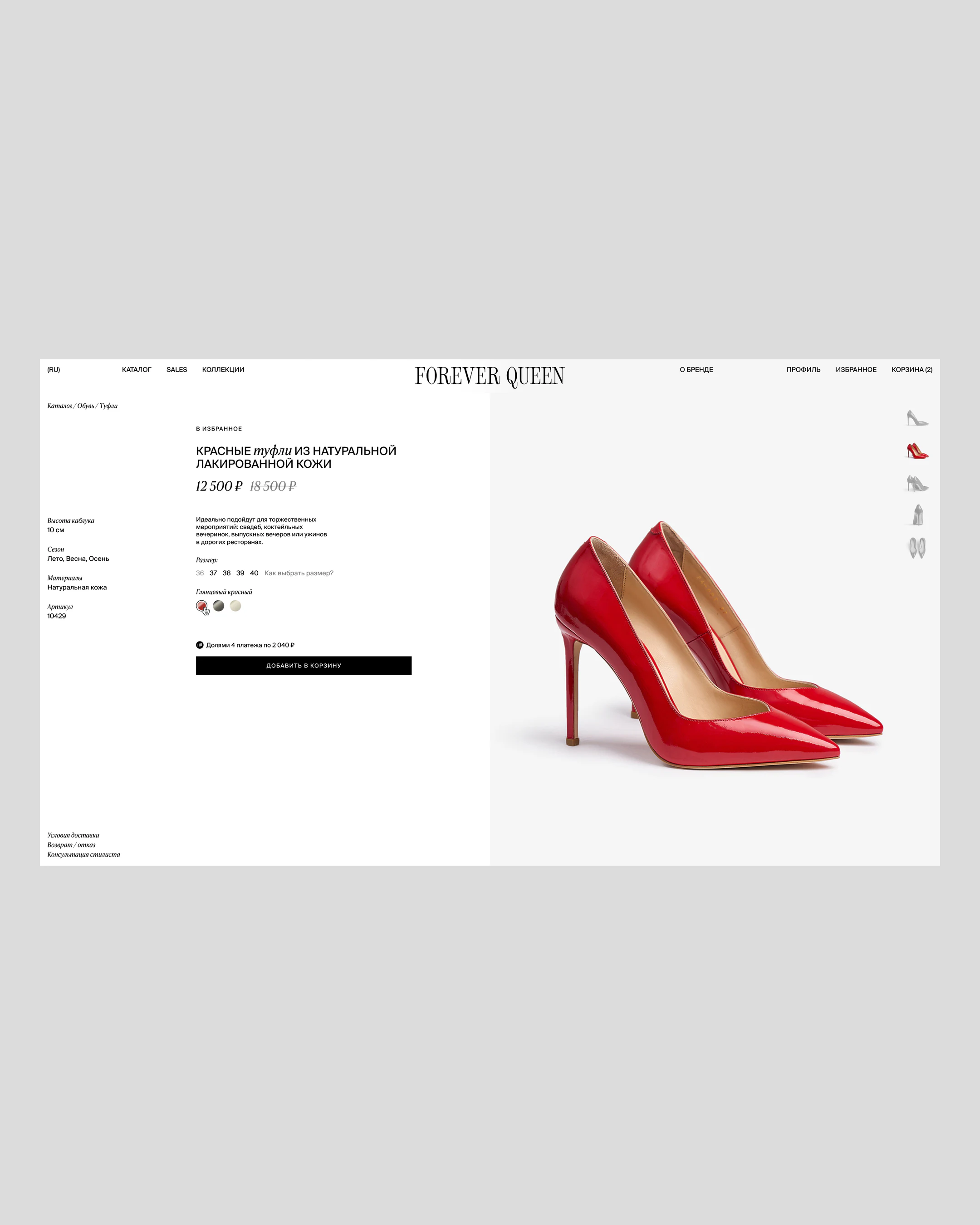 Forever Queen product page